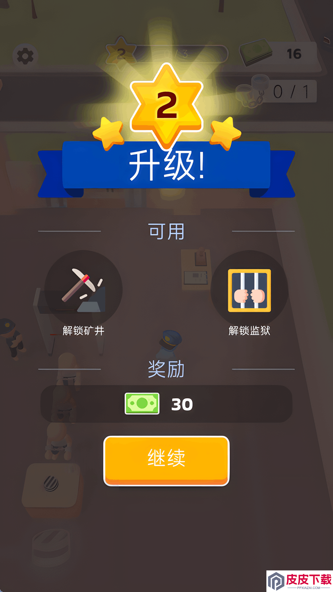 小小监狱管家手游下载