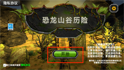恐龙山谷历险手游下载