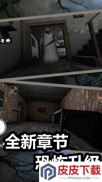 恐怖奶奶暴打邻居手游下载