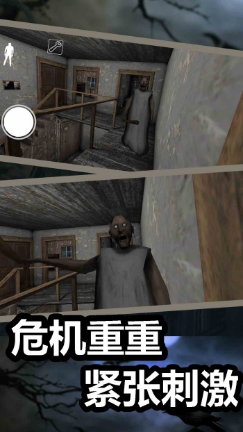 恐怖奶奶暴打邻居手游下载