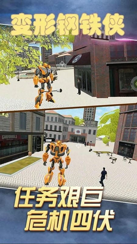 变形钢铁侠手游下载