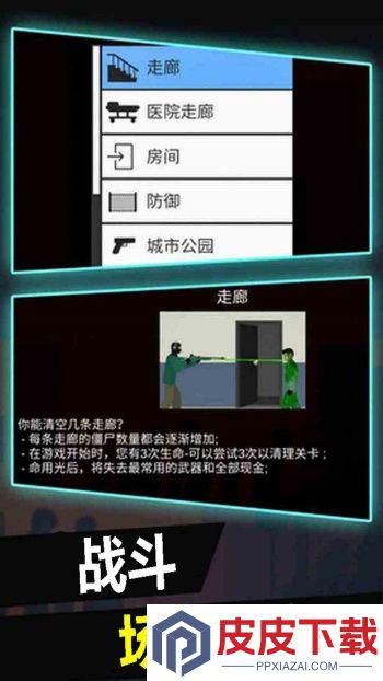 横扫僵户游戏下载