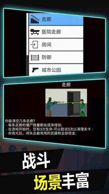 横扫僵户游戏下载