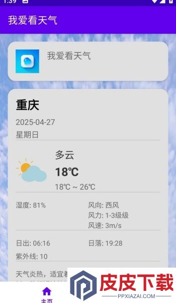 我爱看天气app官方版下载