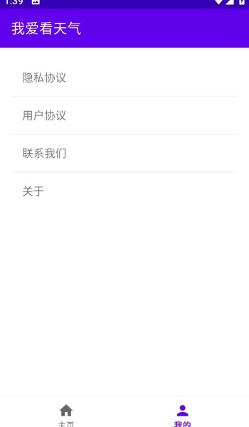 我爱看天气app官方版下载