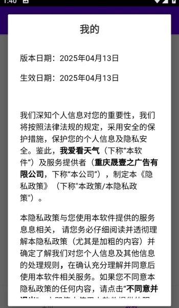 我爱看天气app官方版下载