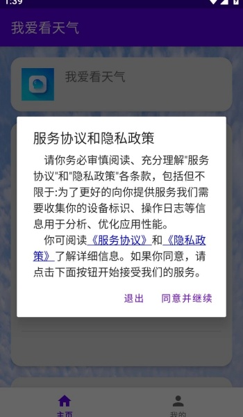 我爱看天气app官方版下载