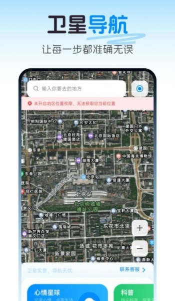 天穹卫星实景导航app下载
