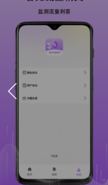 暮光流量精灵app官方版下载