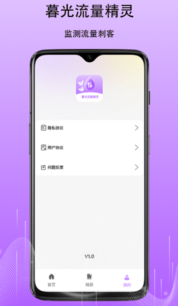 暮光流量精灵app官方版下载