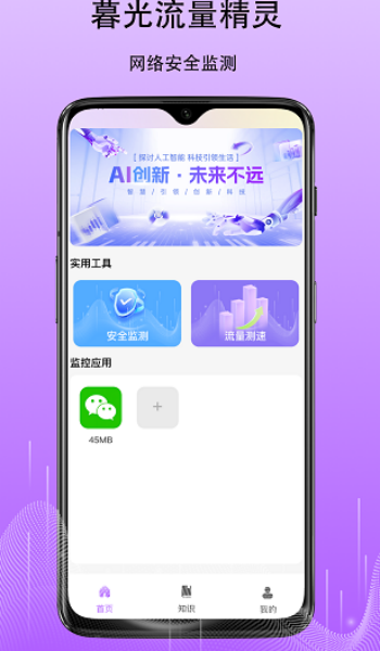 暮光流量精灵app官方版下载