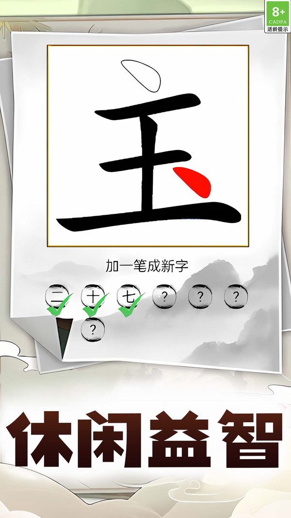 文字欢乐挑战手游下载