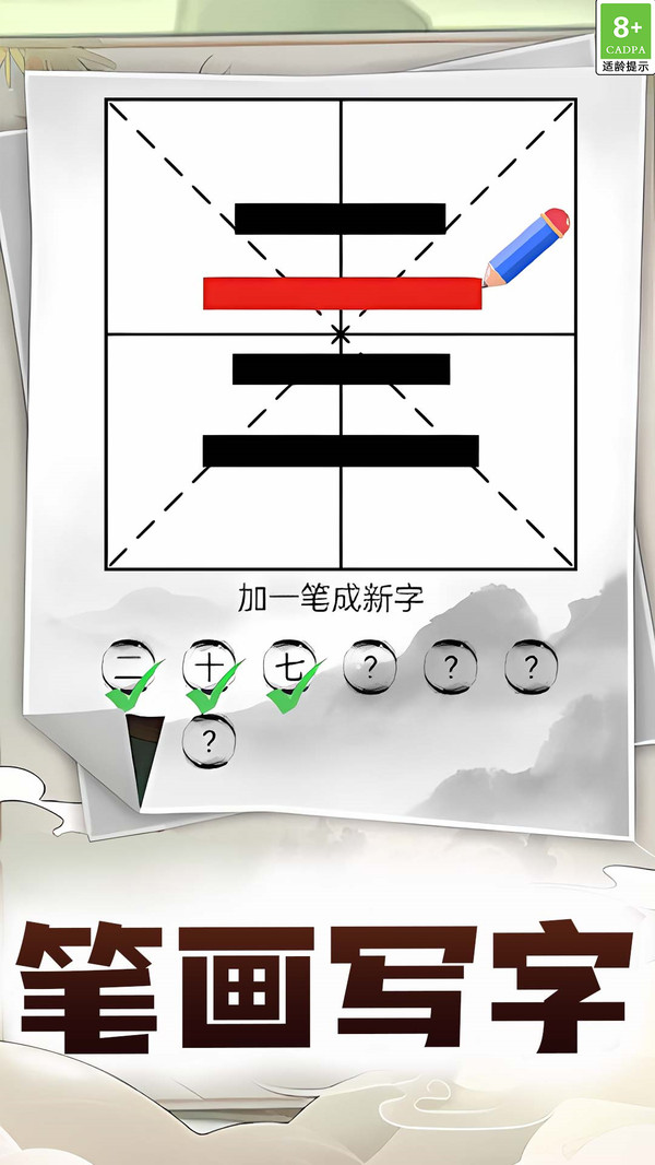 文字欢乐挑战手游下载