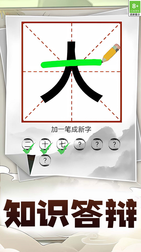 文字欢乐挑战手游下载