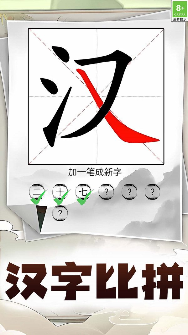文字欢乐挑战手游下载