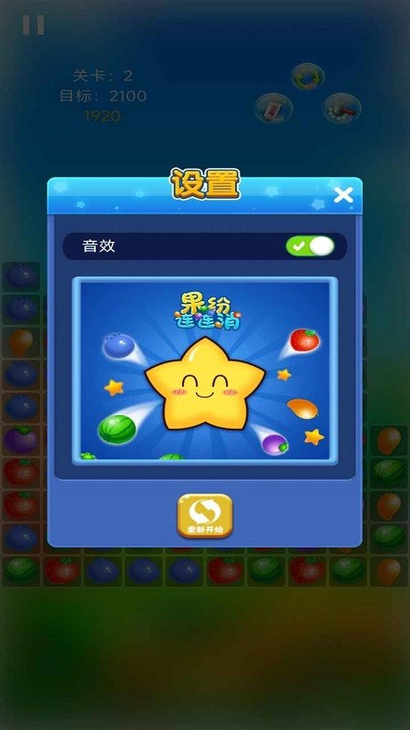 果纷连连消手游下载