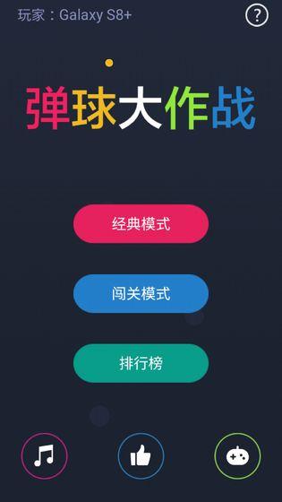 Frenzy Ball安卓版游戏下载