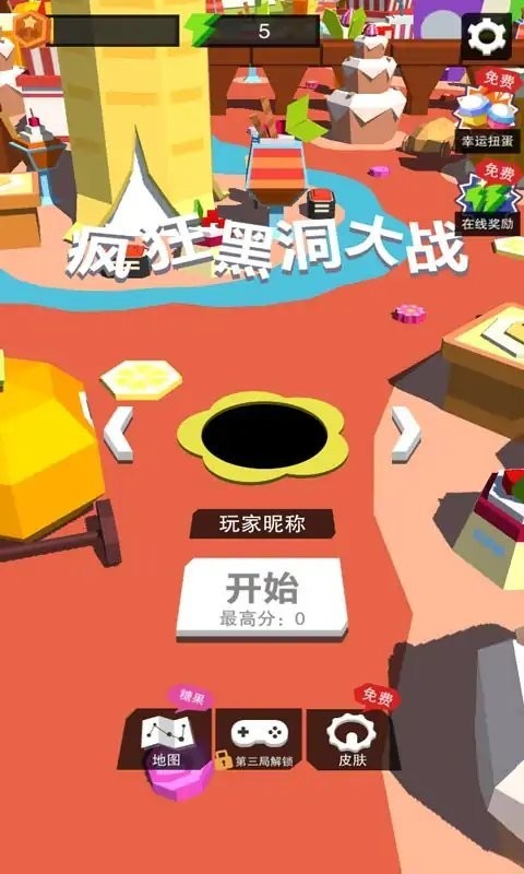 疯狂黑洞大战手游下载