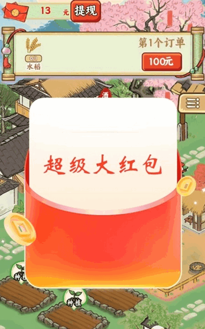 五福小菜地手游下载