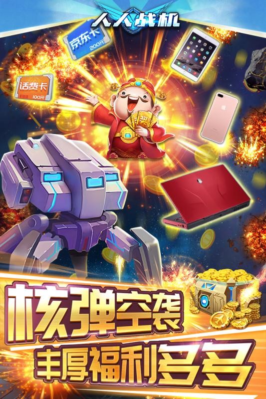 人人战机游戏下载