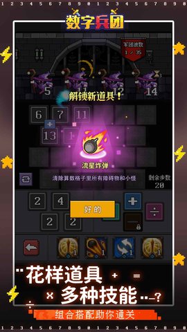 数字兵团最新版游戏下载