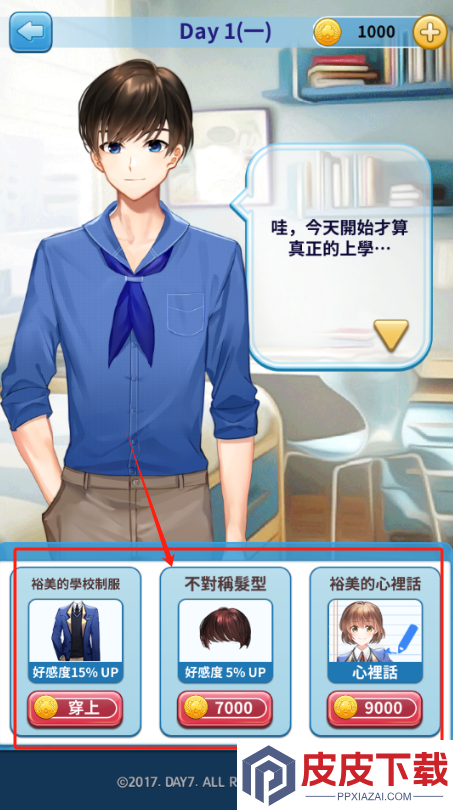 转学生恋爱日记官网版手游下载