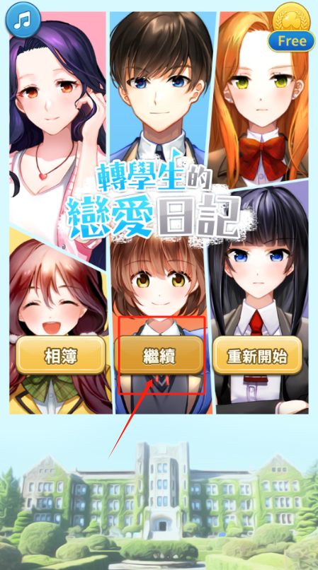 转学生恋爱日记官网版手游下载