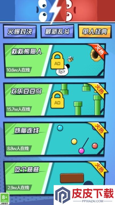 双人乱斗模拟器手游下载