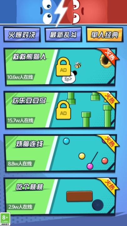 双人乱斗模拟器手游下载