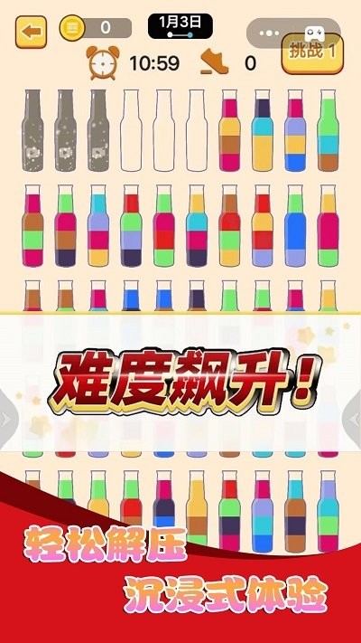 苏打水排序游戏下载