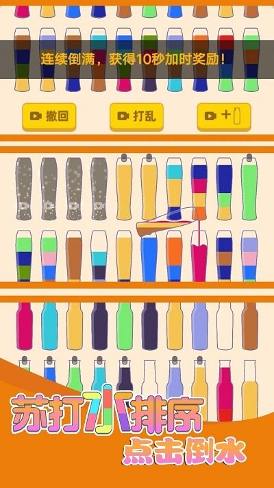 苏打水排序游戏下载