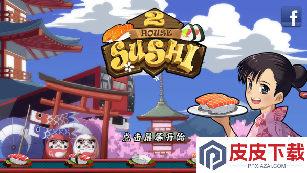 正太寿司屋2游戏下载