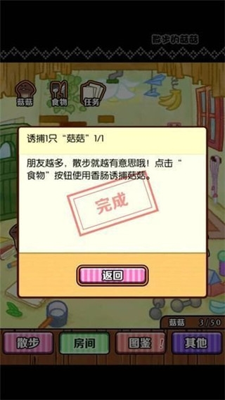 散步的菇菇游戏下载
