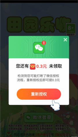 田园乐收游戏下载