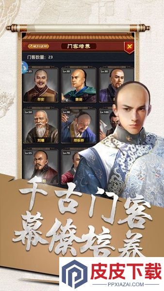 一品大宰相游戏下载