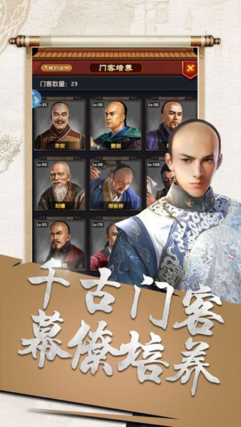 一品大宰相游戏下载
