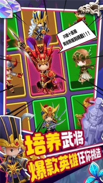 主公请点将游戏下载