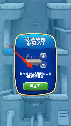 电梯达人官网版游戏下载
