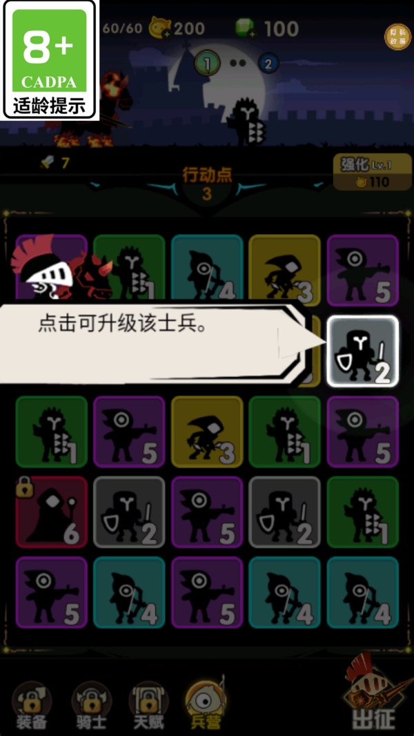 冲锋军团游戏下载