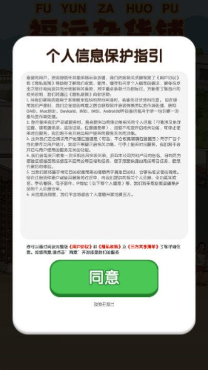 福运杂货铺游戏下载