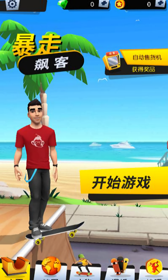 暴走飙客游戏下载
