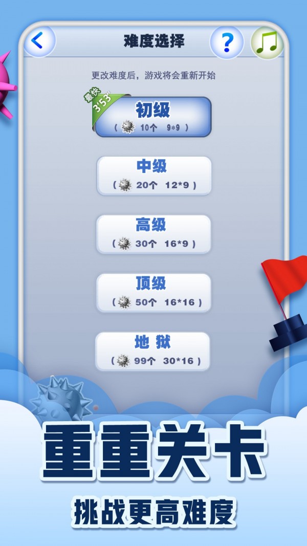 快速决战桌面扫雷手游下载