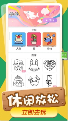 公主请画画游戏下载