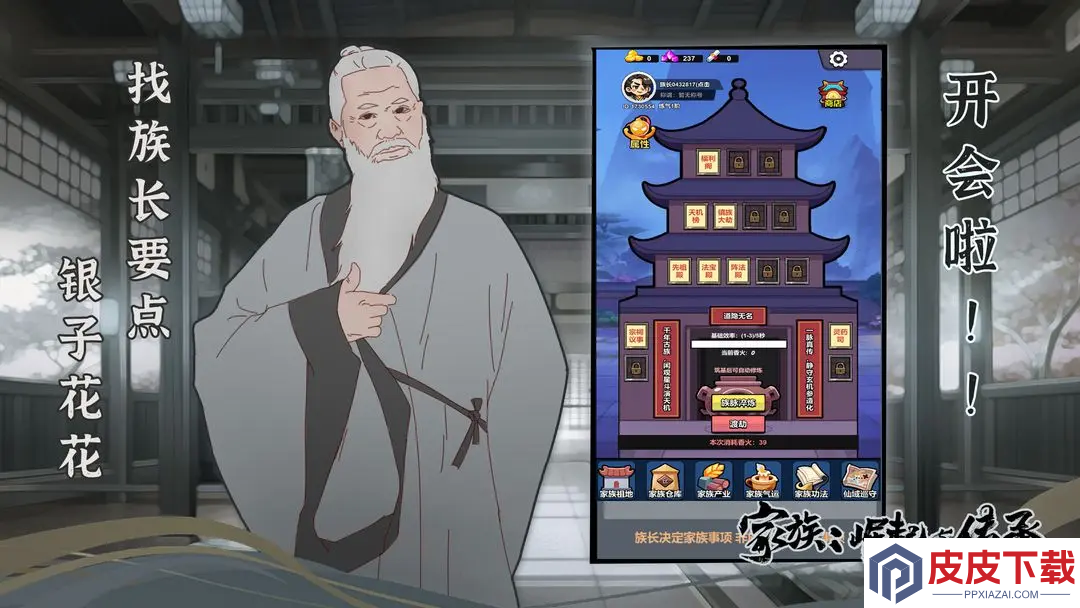 家族：崛起与传承手游下载