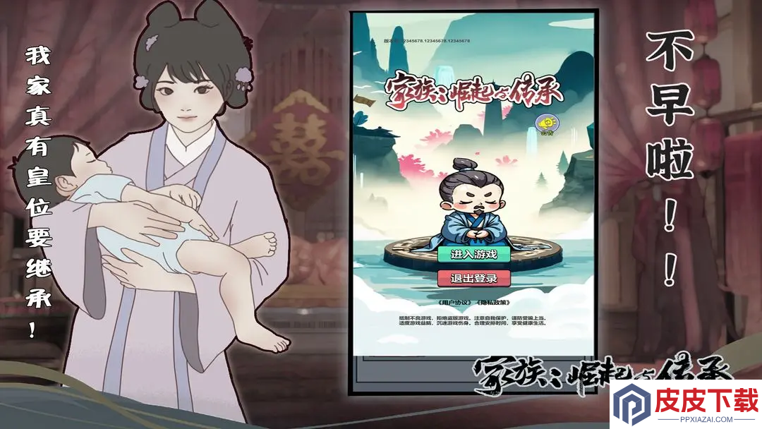 家族：崛起与传承手游下载
