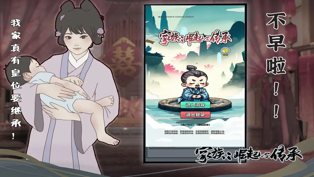 家族：崛起与传承手游下载