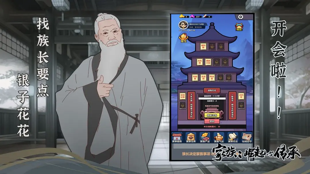 家族：崛起与传承手游下载