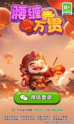 腰缠万贯手游下载