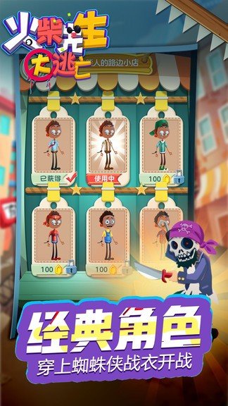 火柴先生大逃亡手机版游戏下载
