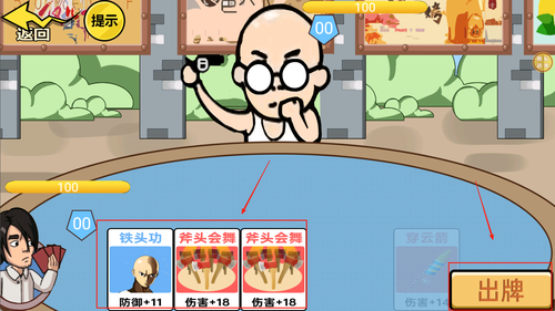 武学研习社官网版游戏下载